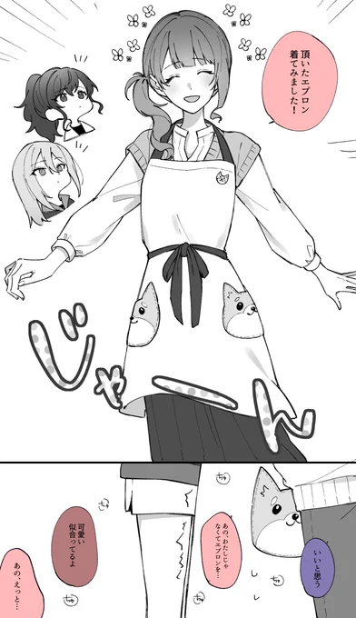 望月さんに犬エプロン送る年上女たち愛おしすぎるわ 