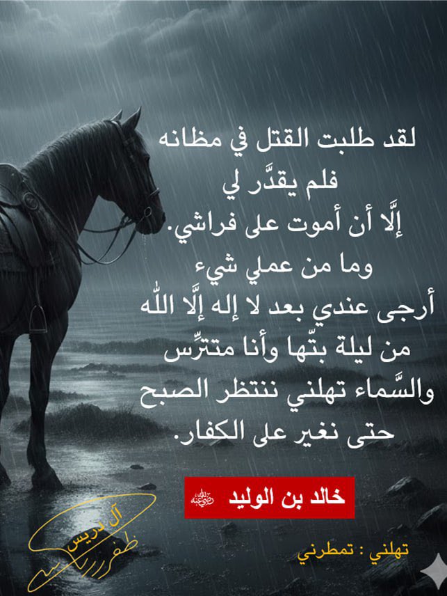 dhafar123's tweet photo. #خالد_بن_الوليد https://t.co/g6XFsnAR4E