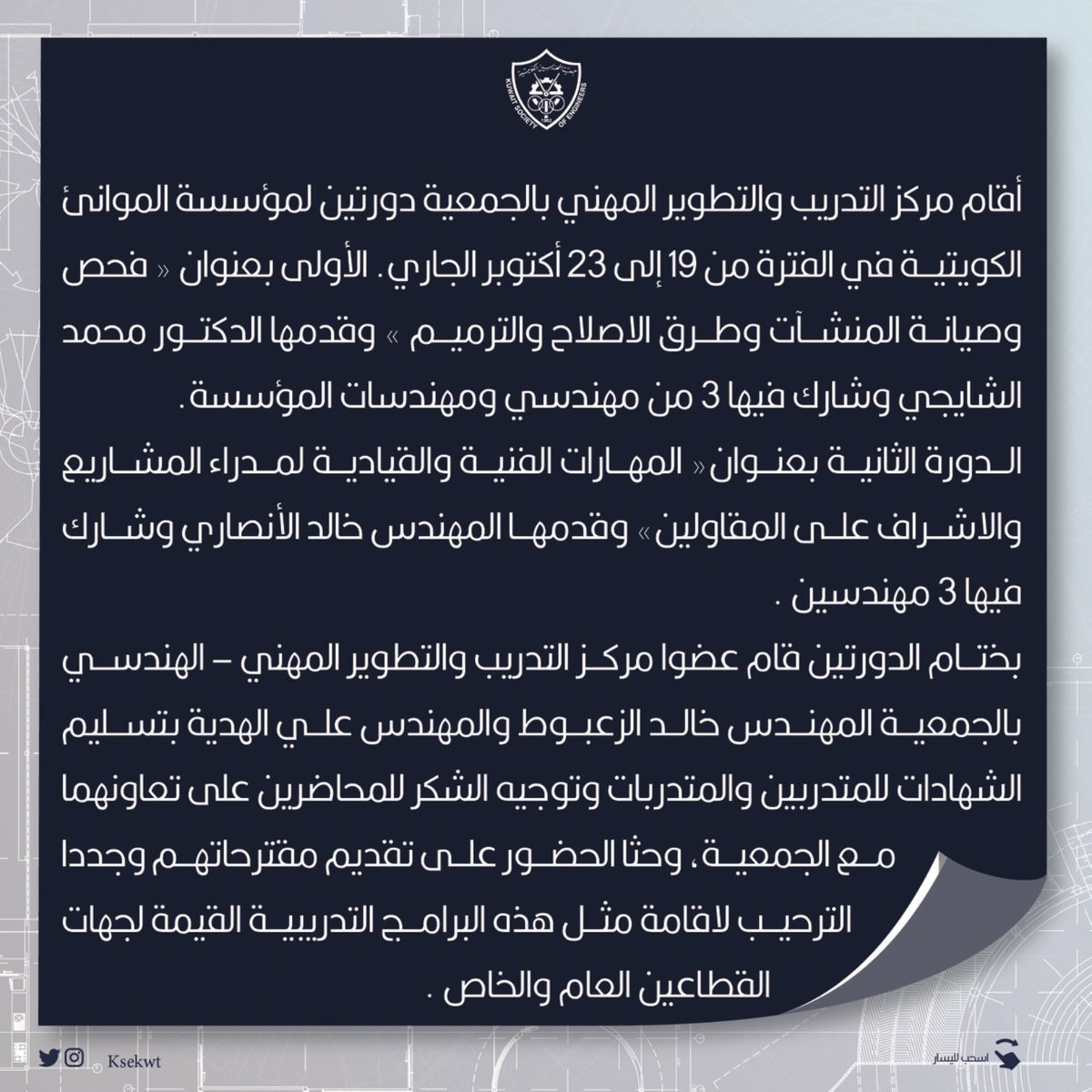 جمعية المهندسين الكويتية tweet media