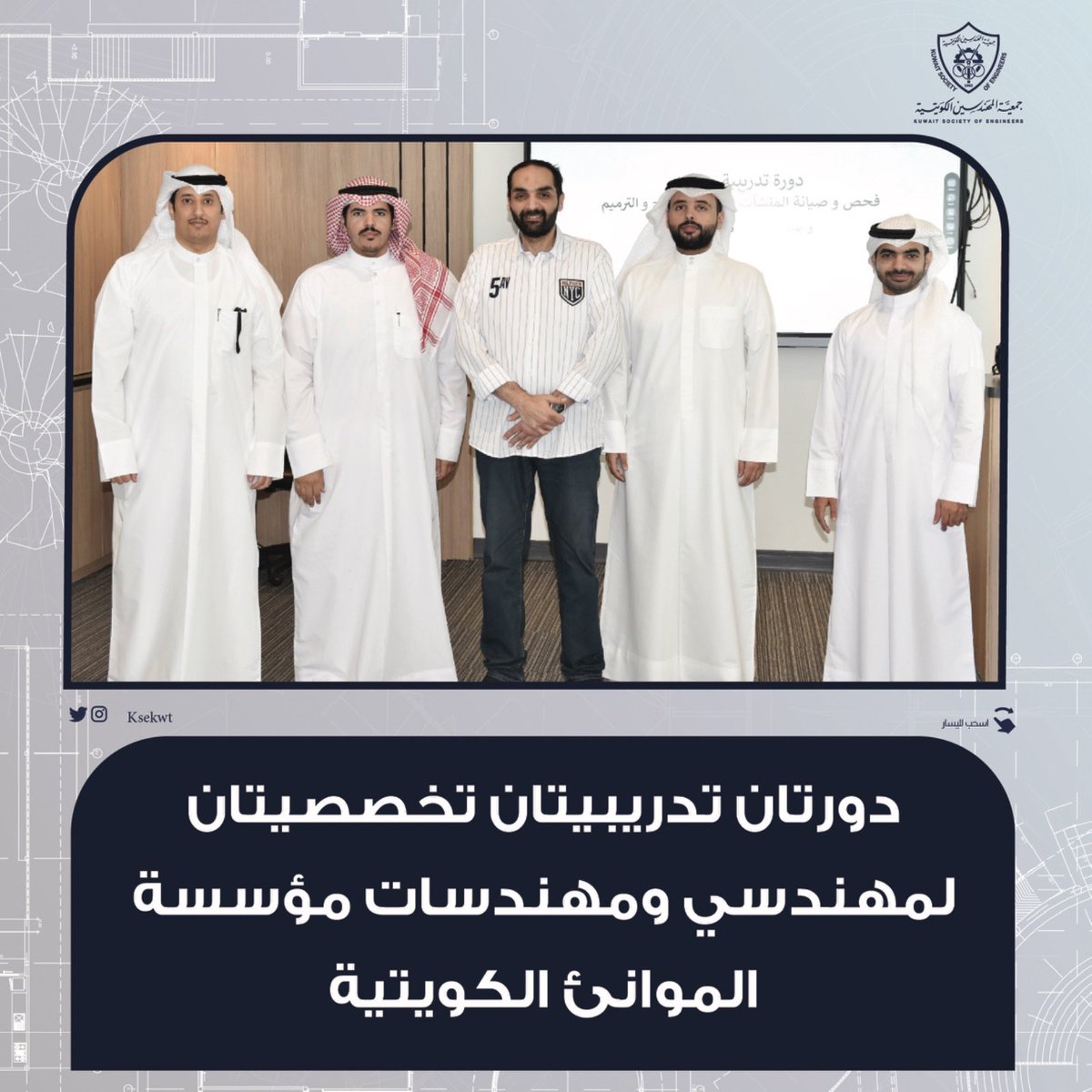 جمعية المهندسين الكويتية tweet media