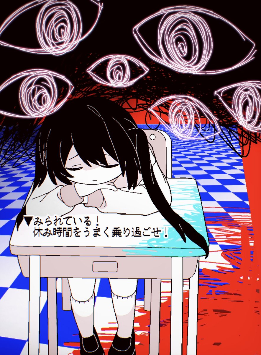 思い込み
