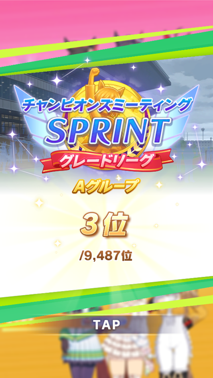 dodonpati's tweet photo. は～やっぱり短距離勝てなかったわ
A決3位でした

ぱかライブ見て気持ち切り替えて新シナリオに突入しよう
#ウマ娘 
#ウマ娘プリティーダービー https://t.co/lzlGJegSYo