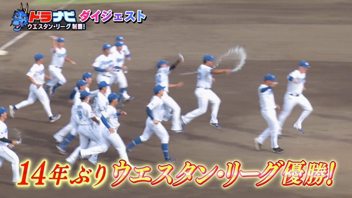 ドラナビ〔公式〕【球団公認ドラゴンズ応援番組】 on X