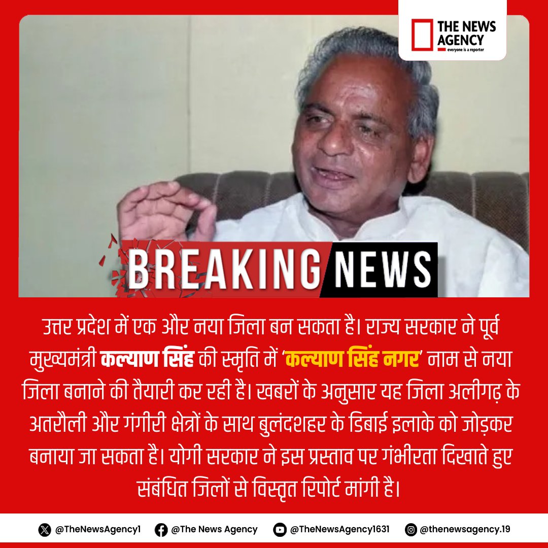 TheNewsAgency1's tweet image. #kalyansingh #UttarPradesh @thisissanjubjp @BJP4UP @BJP4India
