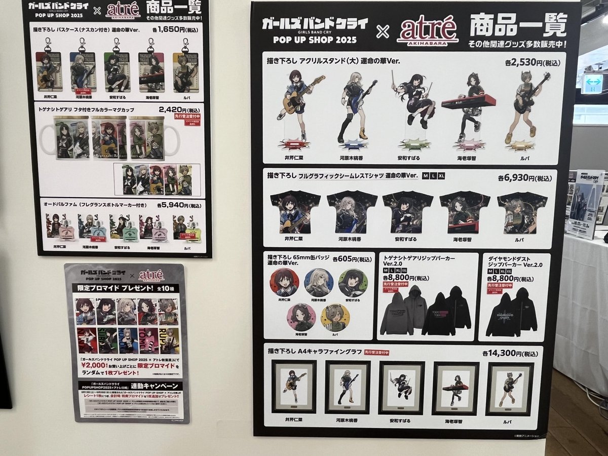 ガールズバンドクライ POP UP SHOP 2025 ×アトレ秋葉原