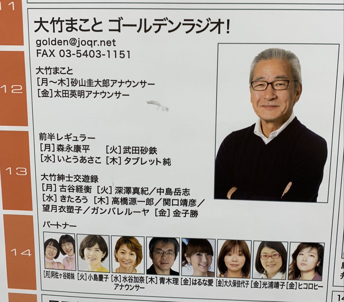 【RADIO出演情報】
日程：2025年10月31日（金）
ラジオ局：文化放送 AM1134kHz / FM91.6MHz
番組：「大竹まこと　ゴールデンラジオ！」

Vo/喜嶋ユタカ、尺八/瀧北榮山が出演します！
番組宛にメッセージなど、どしどし送ってくださいね😊
📩golden@joqr.net📩

12:20頃に出演予定です📻