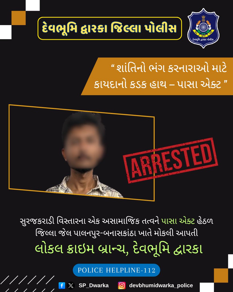 SP_Dwarka's tweet photo. સુરજકરાડી વિસ્તારના એક અસામાજિક તત્વને પાસા એક્ટ હેઠળ જિલ્લા જેલ પાલનપુર-બનાસકાંઠા ખાતે મોકલી આપતી લોકલ ક્રાઇમ બ્રાન્ચ, દેવભૂમિ દ્વારકા.
#DBD_Police #Crime_Control
@dgpgujarat @GujaratPolice https://t.co/SQIMDL72p6