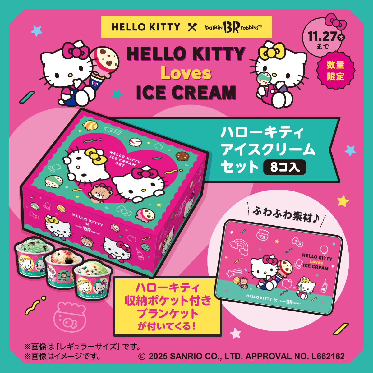 ハローキティ×サーティワン コラボ実施中🎀 ハローキティたちが大きく