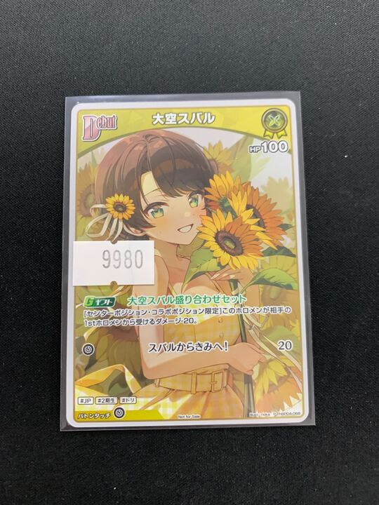 大空スバル プロモ 大空スバル[Debut]【ホロカトレカお買得価格通販：CBトレコロ】