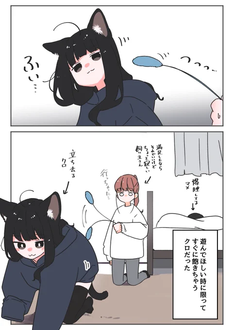 「うちの黒猫、おんなのこ」まとめ②(4/4) 