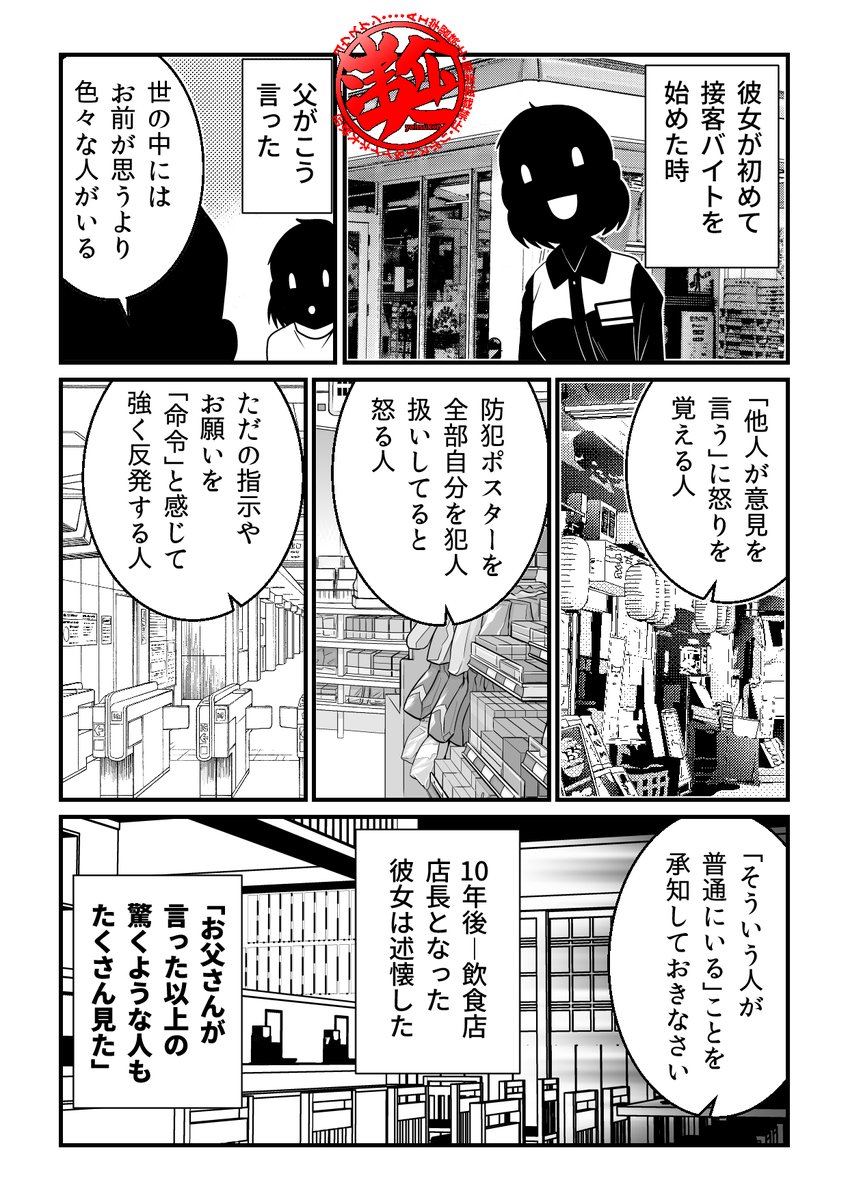 【再掲】接客業で出会う「それ以上のものたち」 
