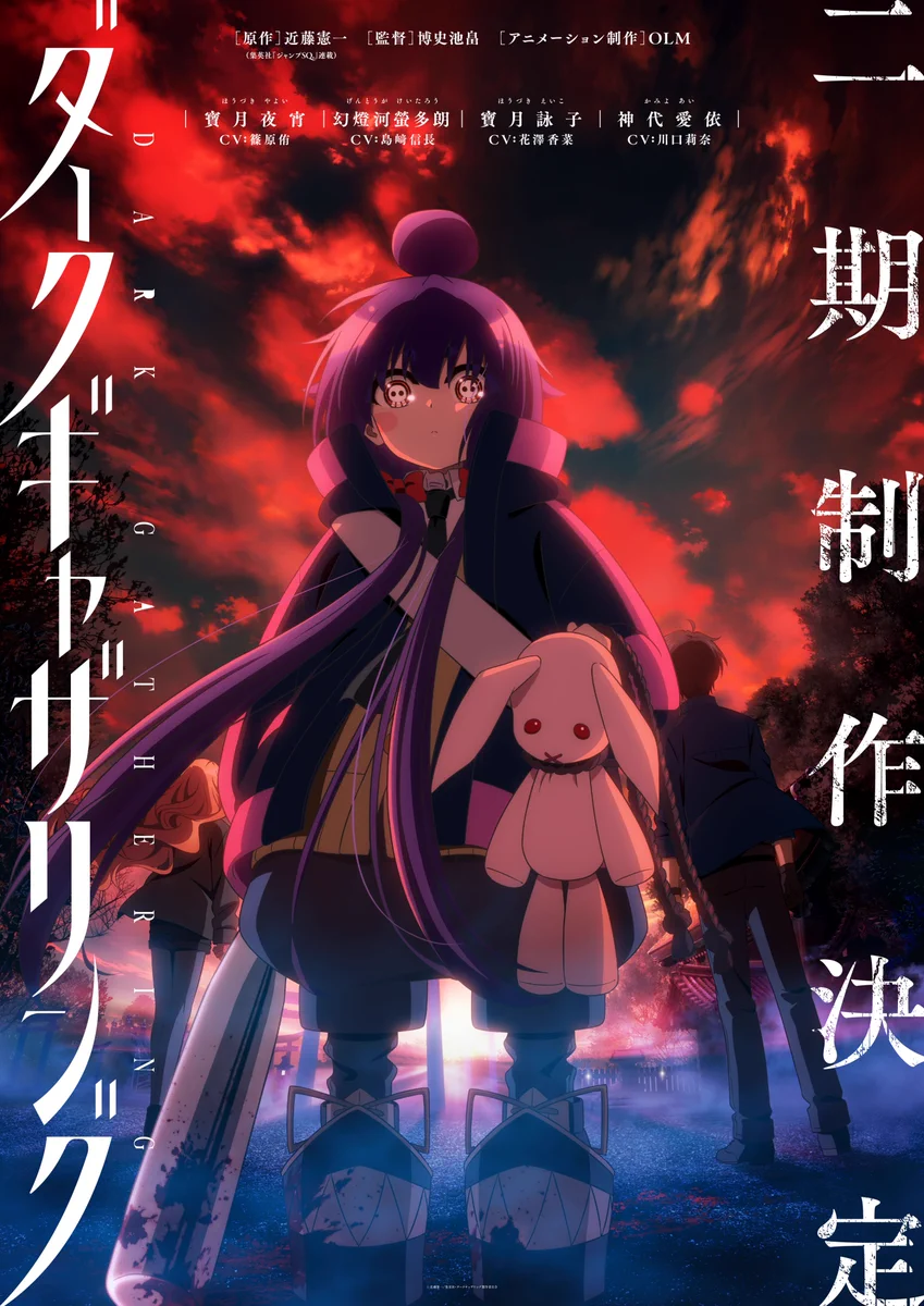 TVアニメ『ダークギャザリング』公式 (@DG_anime) / X