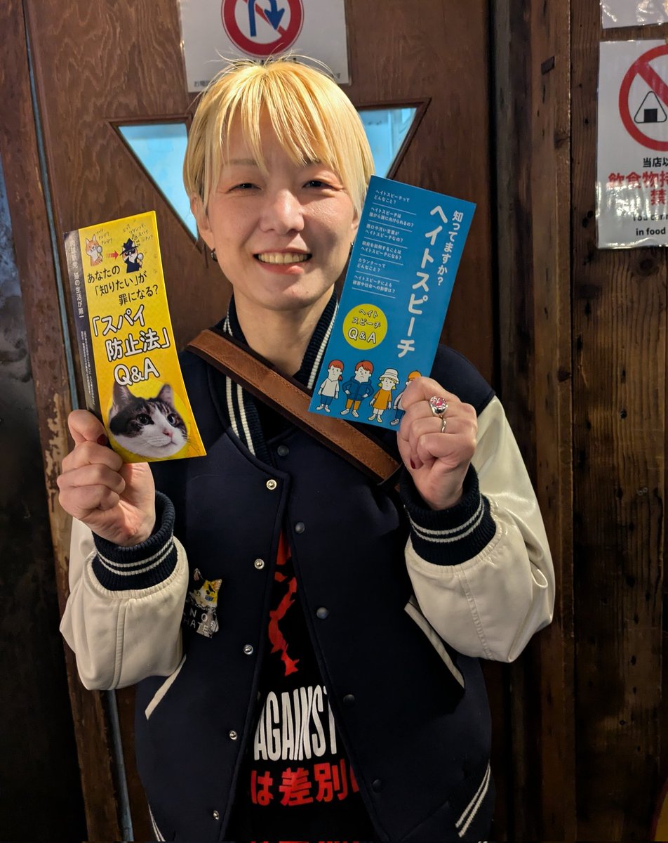 「スパイ防止法Q&amp;A」「知ってますか？ヘイトスピーチ」の肉球新党さんのパンフレットもお配りしてます！