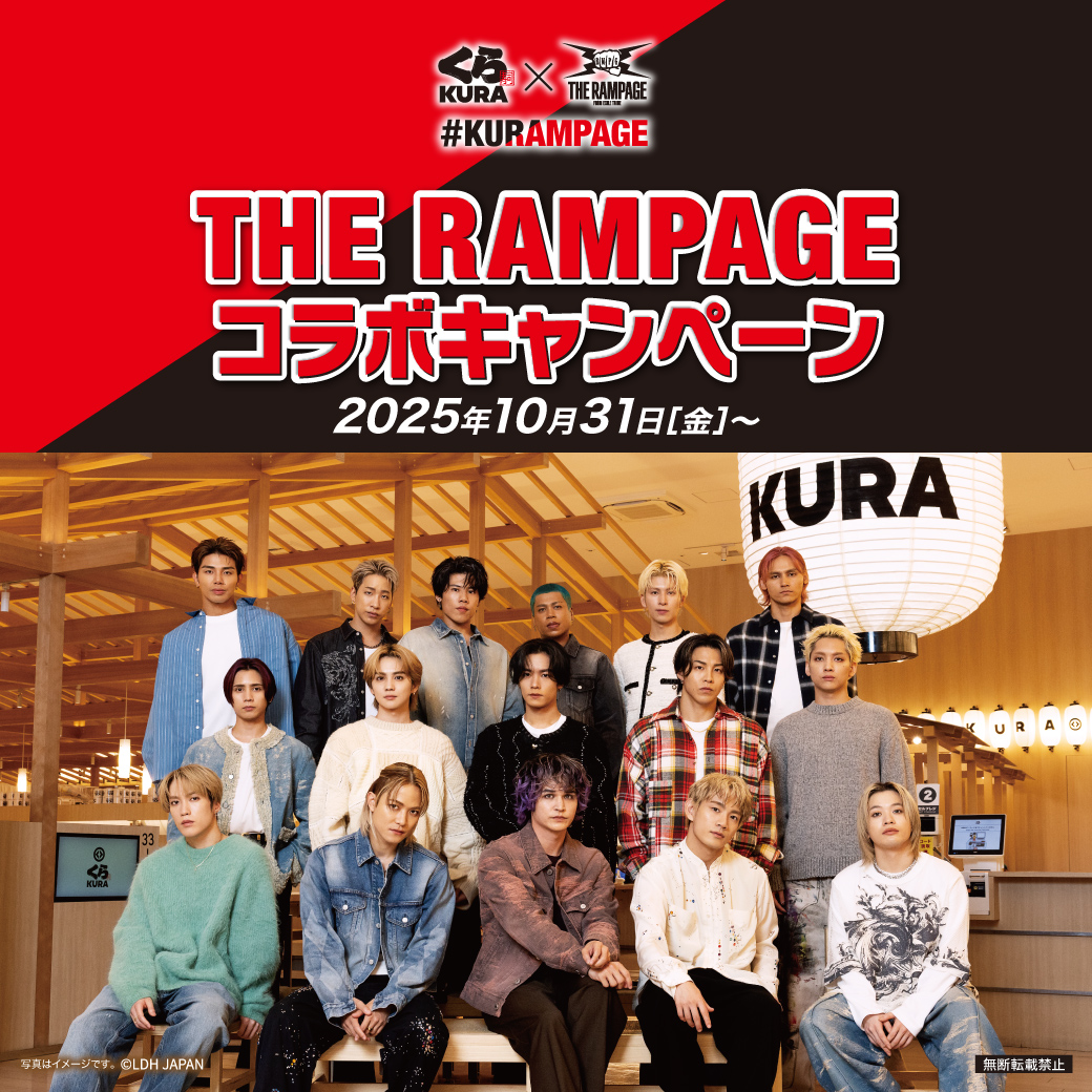 くら寿司×RAMPAGE 未開封トレカ10枚 無添くら寿司【公式】 on X