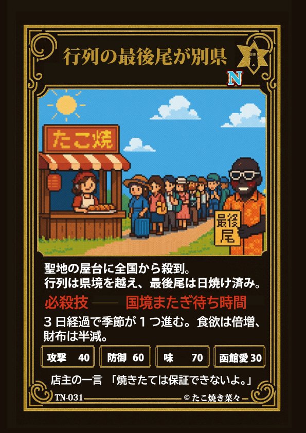 たこぴ🐙たこ焼きトレカ9月20日発売🃏 on X