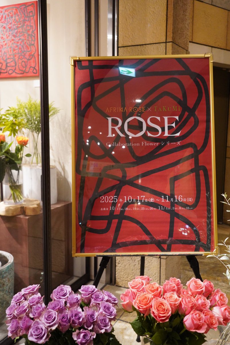 AFRIKA_ROSE's tweet photo. ART EXPERIENCE vol.22🌹

長谷川匠（TAKUMi）の代表的な「FLOWER」シリーズの一環として、アフリカ産のバラを扱うブランド AFRIKA ROSE とのコラボレーションが実現！
 テーマは「ROSE」。

11月16日（日）まで、店内で開催中です🌱

#六本木ヒルズ ＃アフリカの花屋 https://t.co/QCl0UbJ2HG