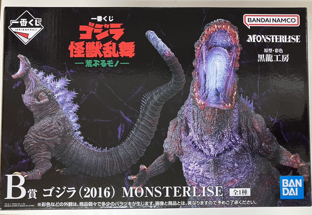 駿河屋梅田茶屋町店 です！ 一番くじ ゴジラ 怪獣乱舞-荒ぶるモノ-B賞