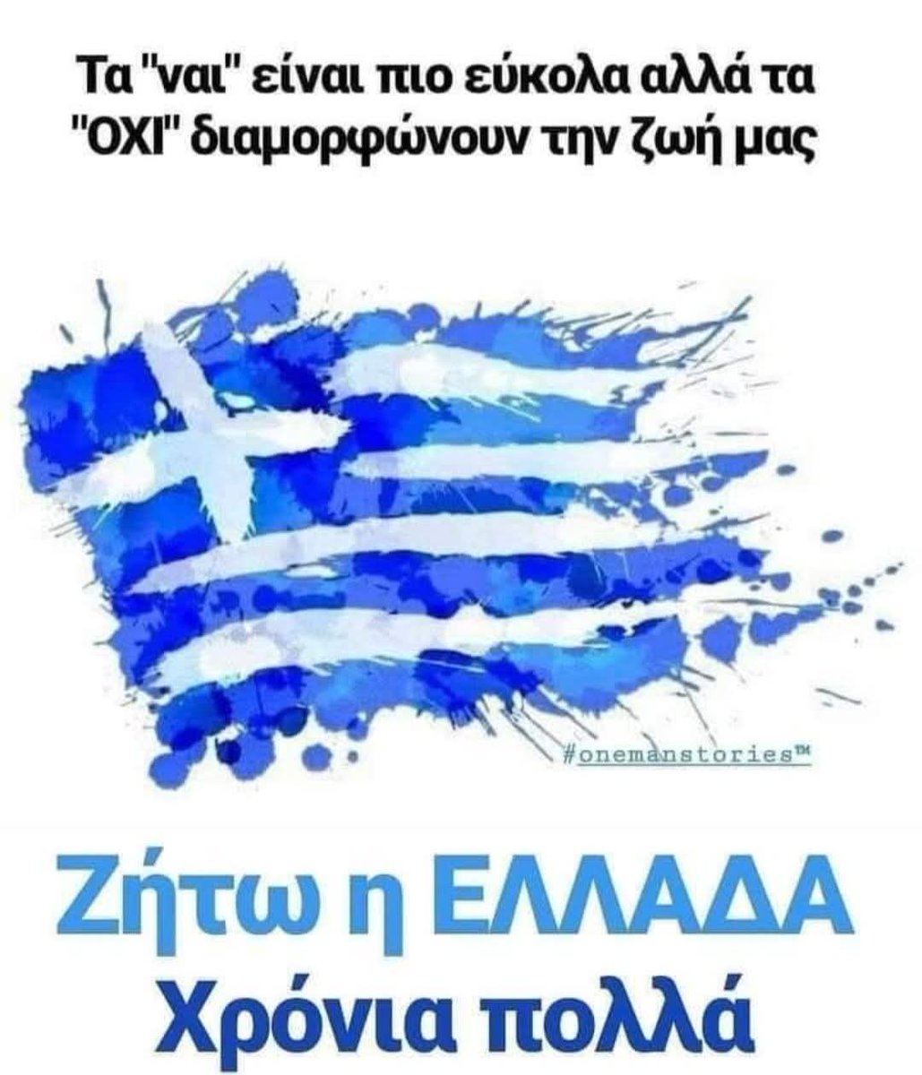 ΧΡΟΝΙΑ ΠΟΛΛΑ ΕΛΛΑΔΑ ΜΑΣ🇬🇷🇬🇷🇬🇷🇬🇷🇬🇷🇬🇷🇬🇷