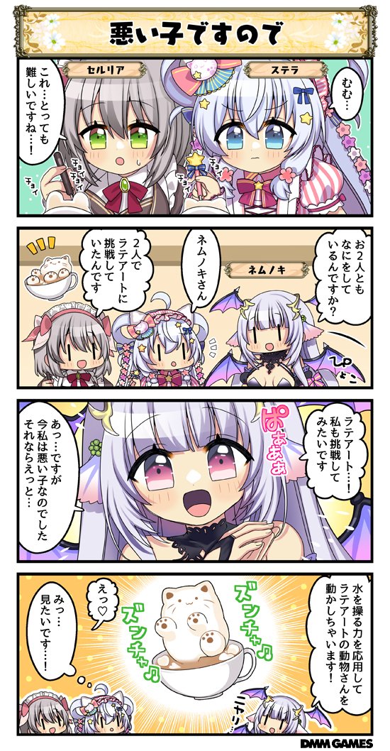 flower_staff's tweet image. ◤　　　　　　　　　　　　　◥
　　花騎士4コマ劇場　571話
　　＜＜悪い子ですので＞＞
◣　　　　　　　　　　　　　◢
 
 📌☑セルリアさんとステラさんと
　　　ネムノキさんの
 　　会話の様子を見てみましょう👀❣

#花騎士 #フラワーナイトガール