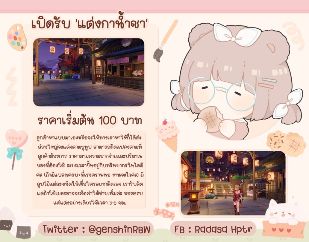 genshinRBW's tweet photo. ⠀( )_/)
⠀(｡ˆ꒳ˆ).   กลับมาเปิดรับคิว
ଫ/⌒づ♡  ตกแต่งกาน้ำชา 🪴

: ❀ ด้านในเริ่มต้น 30฿
: ❀ ด้านนอกเริ่มต้น 100฿
: ❀ หากมี ref นำมาสอบถามราคาก่อนได้ค่ะ

• dm ไม่เด้งแจ้งเตือน อาจตอบช้าบ้างนะคะ รบกวนฟอลหรือเฟบก่อนทักน้า •

#รับเล่นเกนชิน https://t.co/k8fmSgfLcF