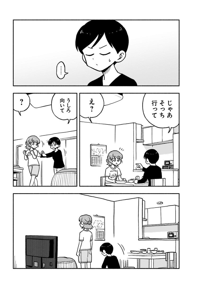 Kado_comi's tweet photo. 社会人の姉と大学生の妹のくだらない生活。（4/6） https://t.co/UjLLedSMil