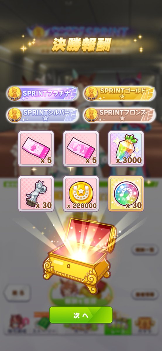 ウマ娘そこそこやってきていましたが、スプリントのチャンミ大の苦手で勝てるわけないやと思っていたら…。アストンマーチャンありがとう