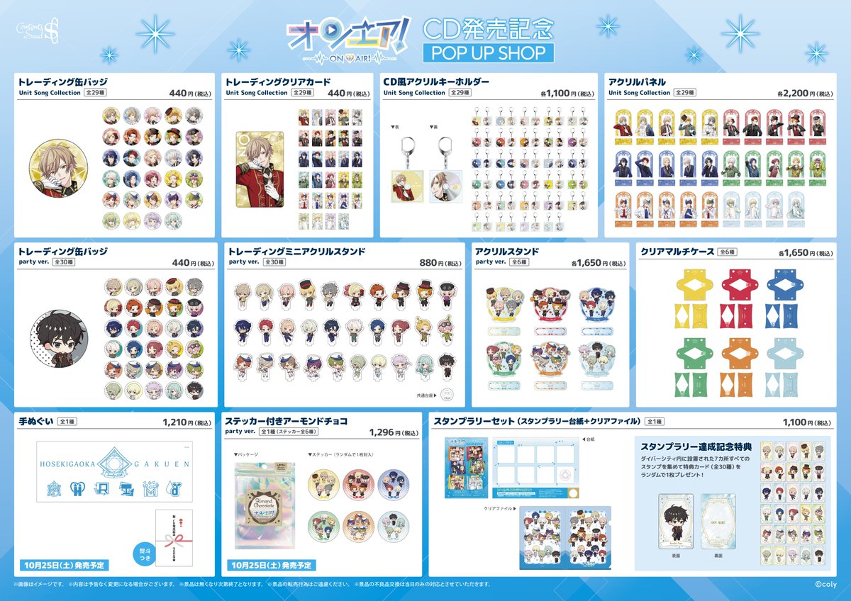 公式】オンエア！グッズ・イベント情報＠購買部 (@oa_hamuchu) / Posts / X