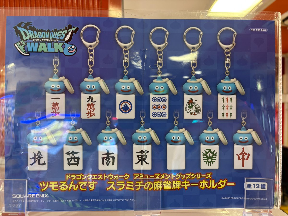 ドラゴンクエストウォークAMツモるんです スラミチの麻雀牌