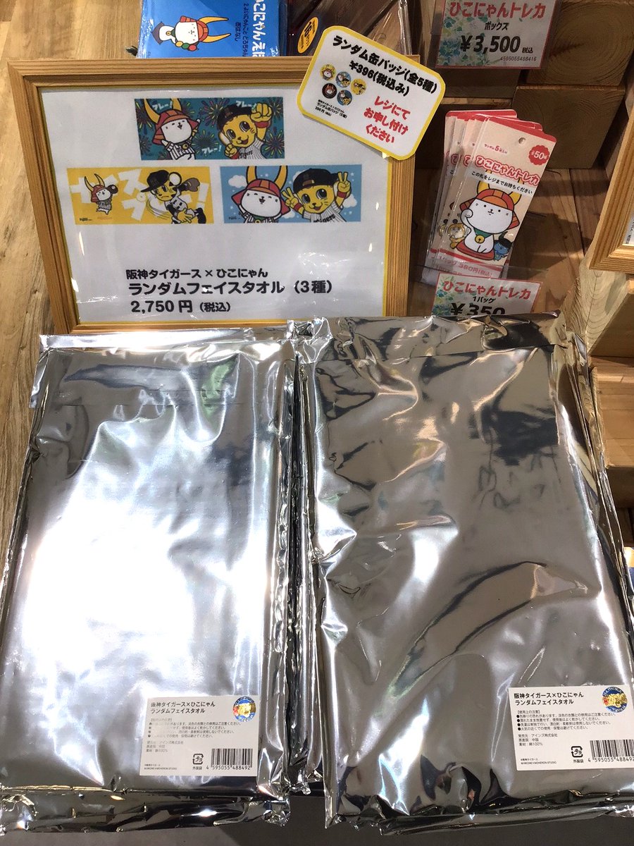 モランさん専用出品 平和書店アル・プラザ彦根店 夢のコラボがついに実現✨ #ひこにゃん