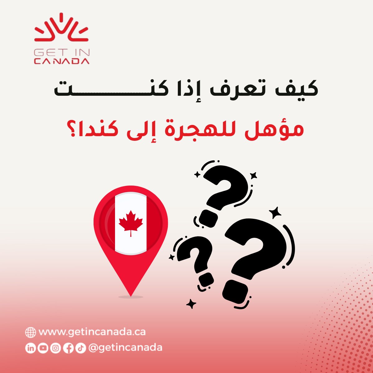 GetInCanada's tweet image. 🇨🇦 هل تفكّر بالهجرة إلى كندا؟
الأهلية تعتمد على:
✅ العمر
✅ الخبرة العملية
✅ اللغة (إنجليزي أو فرنسي)
✅ التعليم
✅ التكيّف مع الحياة في كندا

املأ نموذج التقييم المجاني لتعرف فرصك بدقة 👇
🔗getincanada.ca/free-assessment 
#الهجرة_إلى_كندا #كندا