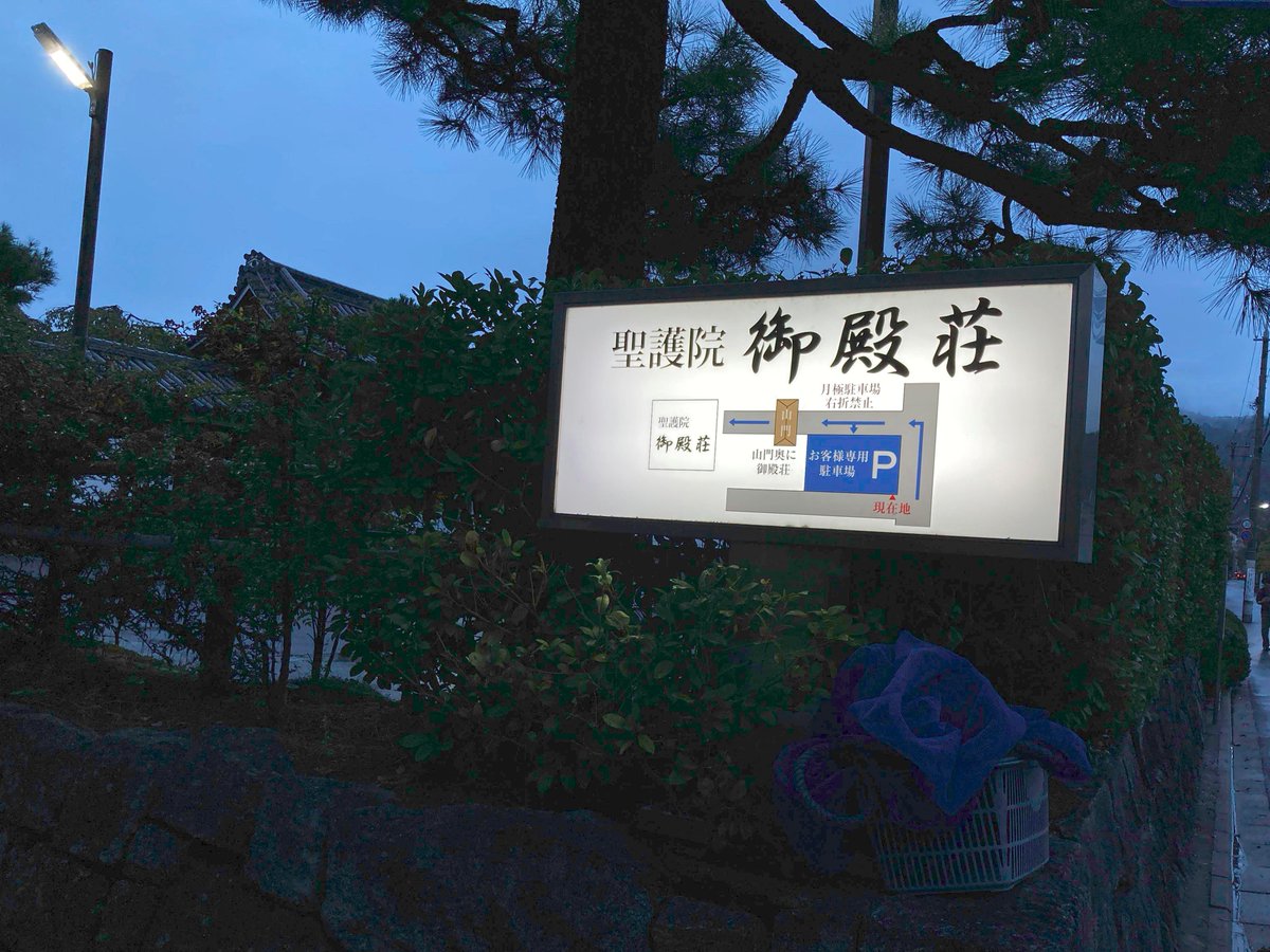 YoKK246's tweet photo. Oct 25, 2026 （京都）　吉田神社・吉田山、　百万遍知恩寺、　平安神宮、　聖護院御殿荘（泊）　Oct 27 朝のお勤め（聖護院しょうごいん 本山修験道総本山） https://t.co/Q3NqVjqNvO