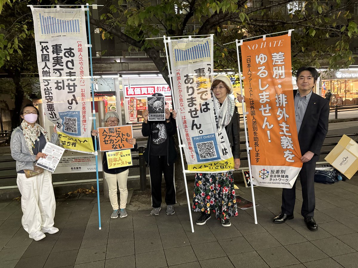 反差別街宣 藤が丘

流れるDANNY JINさんの「俺はセカンド」とおしらせカンパニーさん
<a href="/oshirase_co/">おしらせカンパニー</a> 
のノリが良いのに怒りがこもったアナウンス、そして数々のプラカードやのぼり、絶妙なビラ配りで、たくさんの方が足を止め、話を聞いていました。

反応⭕️
お疲れ様でした☺️