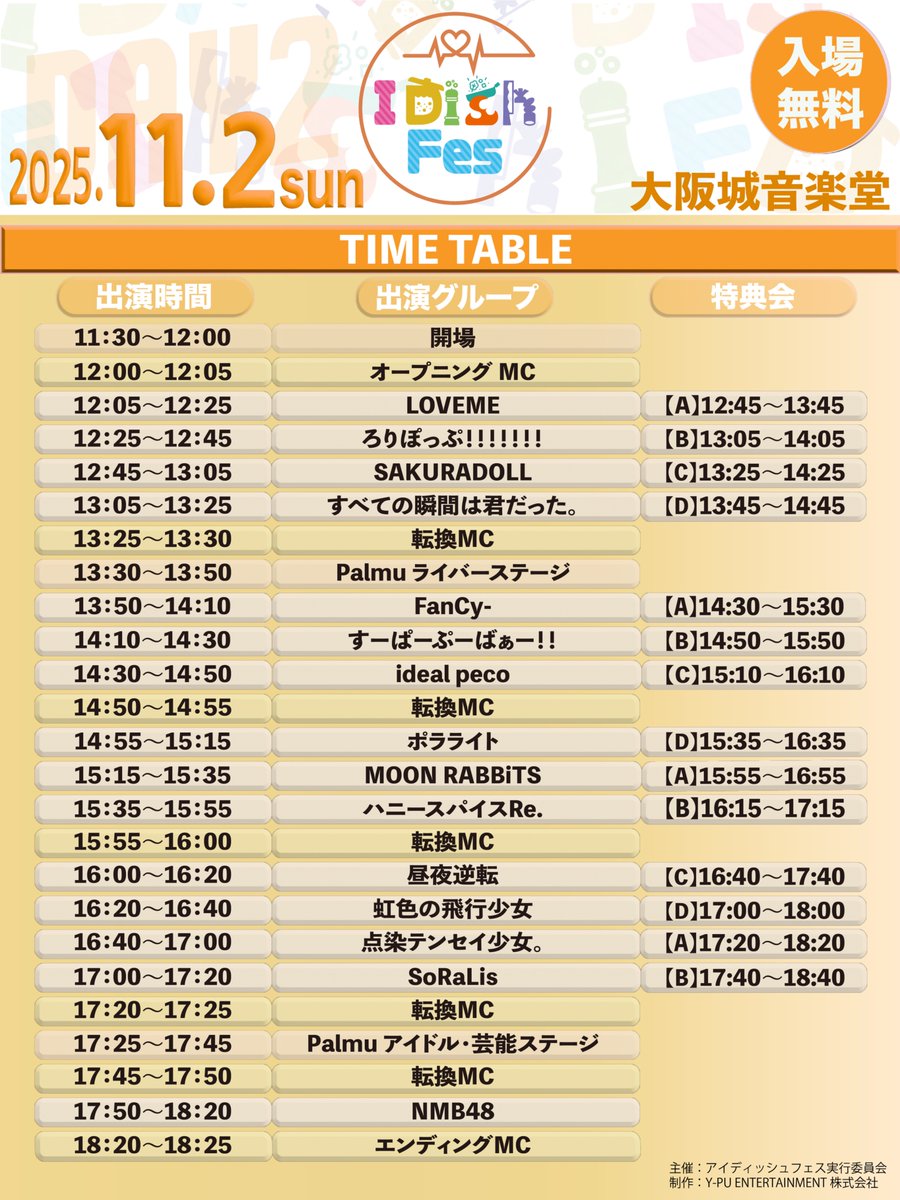 バーチャルミュージックフェスティバル プレミアムDVD 福岡の野外フェス『TRIANGLE 2026』第一弾出演アーティスト発表