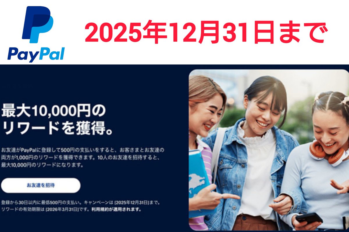 pai81sell1k's tweet photo. 【決済アプリ友だち招待キャンペーン】

下の招待リンクからペイパルに登録して30日以内に500円以上のお支払いをすると、1000円分のリワードを獲得できます。
https://t.co/yFO3J1gHe8 https://t.co/HSFJaeeXNG