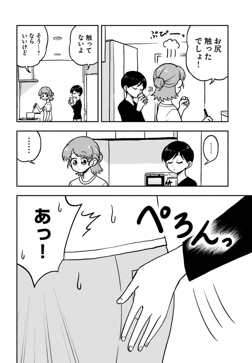 Kado_comi's tweet photo. 社会人の姉と大学生の妹のくだらない生活。（3/6） https://t.co/4dzZeGb9Y7