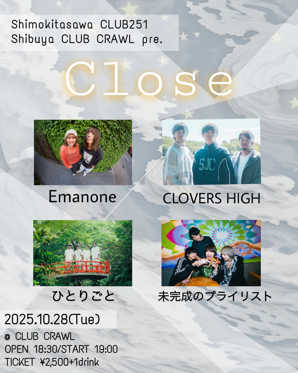 【本日の公演】

下北沢 CLUB 251 × CLUB CRAWL pre.
“Close”

openｰ18:30/startｰ19:00
TICKET ¥2,500(1drink別)

出演
CLOVERS HIGH
Emanone
未完成のプライリスト
ひとりごと

※会場付近たむろ禁止 
※再入場禁止 
※飲食物持ち込み厳禁