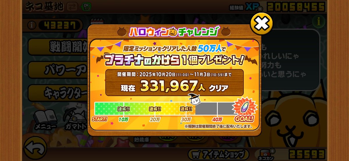 いただきニャンコ　背景をゴールドに変更　一部修正 いただきニャンコ 背景をゴールドに変更 一部修正 にゃんこ大戦争