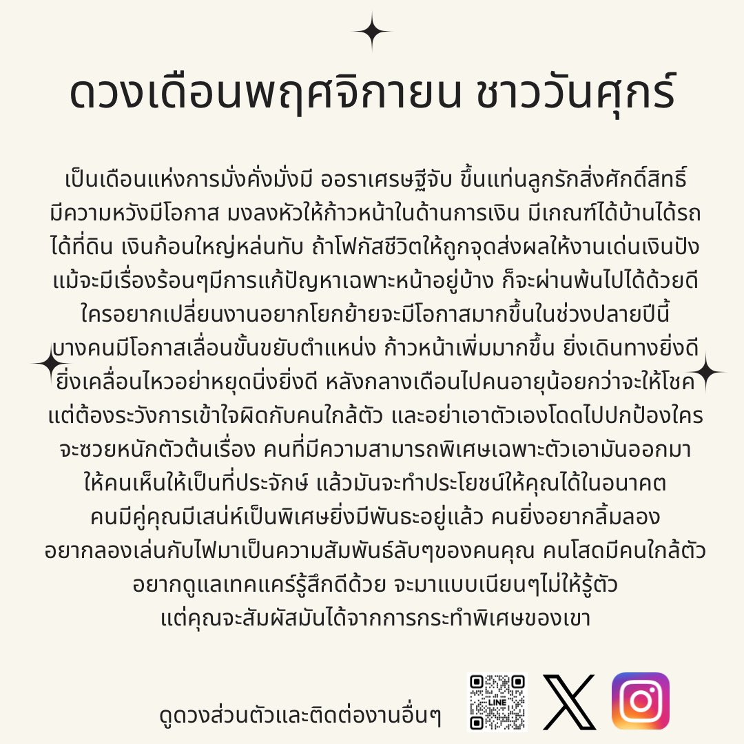 ดวงเดือนพฤศจิกายนของชาววันศุกร์ ✨✨