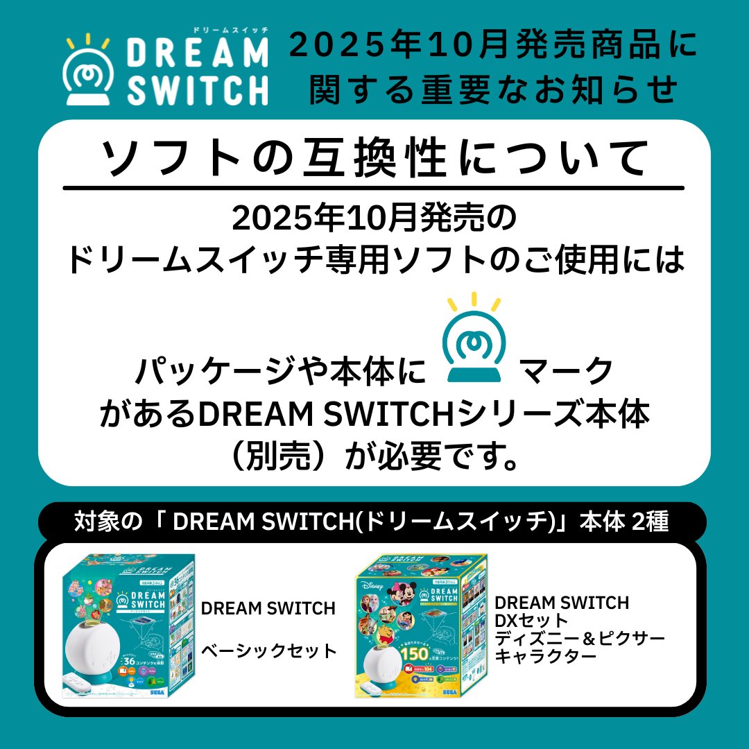 公式】セガ トイ情報局 (@SegatoysJapan) / Posts / X