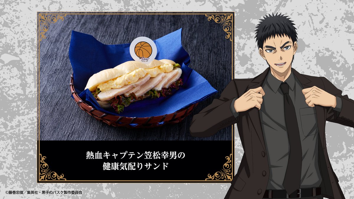 【黒子のバスケ🏀】渋谷モディ店
コラボメニューをご紹介！

「熱血キャプテン笠松幸男の健康気配りサンド」

ご予約はこちら▶chugai-grace-cafe.jp/collaboration/…
#黒子のバスケ　#kurobas