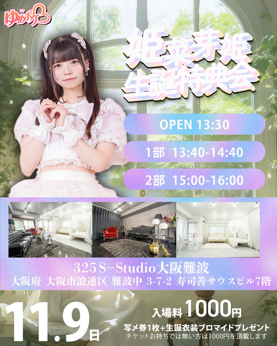 yume・:*+.ページ ゆめポケ【公式】 on X