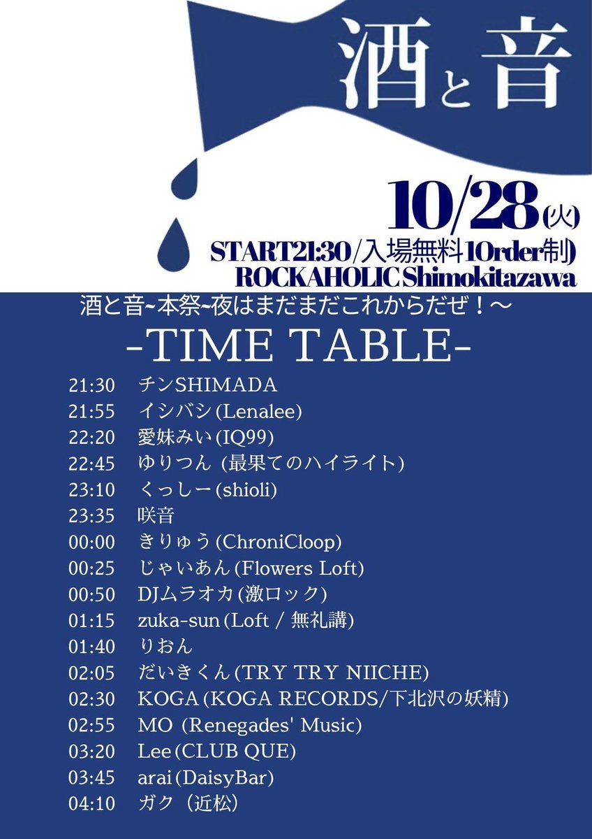 今日深夜はライホリ石田ちゃんの誕生日を祝いに行きますよ。下北沢らしいメンツになってます。ライブハウス好きと関係者は全員集合でお願いします🥺🤲🍻