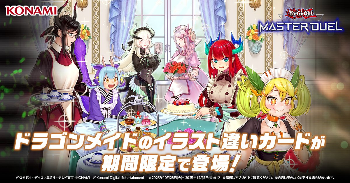 ✨━━━━━━━━━━━ 新シークレットパック 「竜麗なるおもてなし