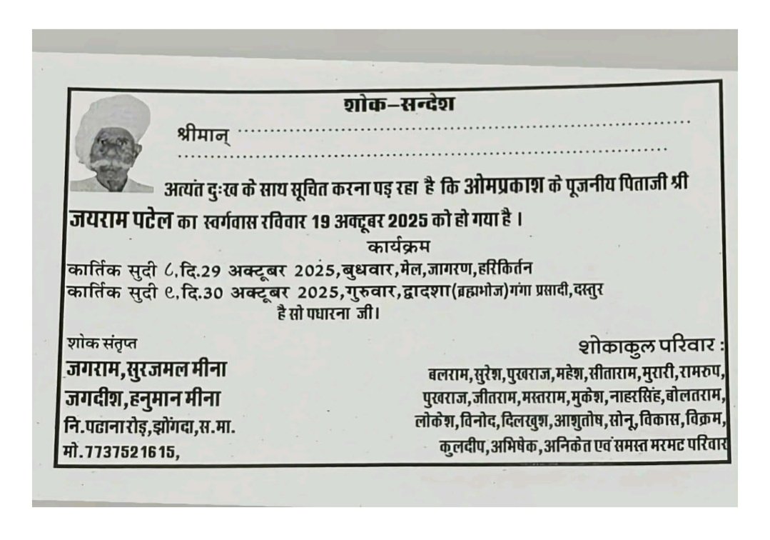 राज.मृत्युभोज अधिनियम 1960 कानून के तहत राज्य मे कोई भी व्यक्ति मृत्युभोज नही कर सकता और ना ही उसमे शामिल हो सकता है <a href="/SPsawaimadhopur/">Sawai Madhopur Police</a> जिला प्रशासन कृपया मृत्युभोज करने वाले एवं मृत्युभोज करने का दबाव बनाने वाले पटेलो पर भी सख्त कार्रवाई करे <a href="/RajPoliceHelp/">Rajasthan Police HelpDesk</a>  <a href="/dmsawaimadhopur/">District Collector & Magistrate, Sawai Madhopur</a>