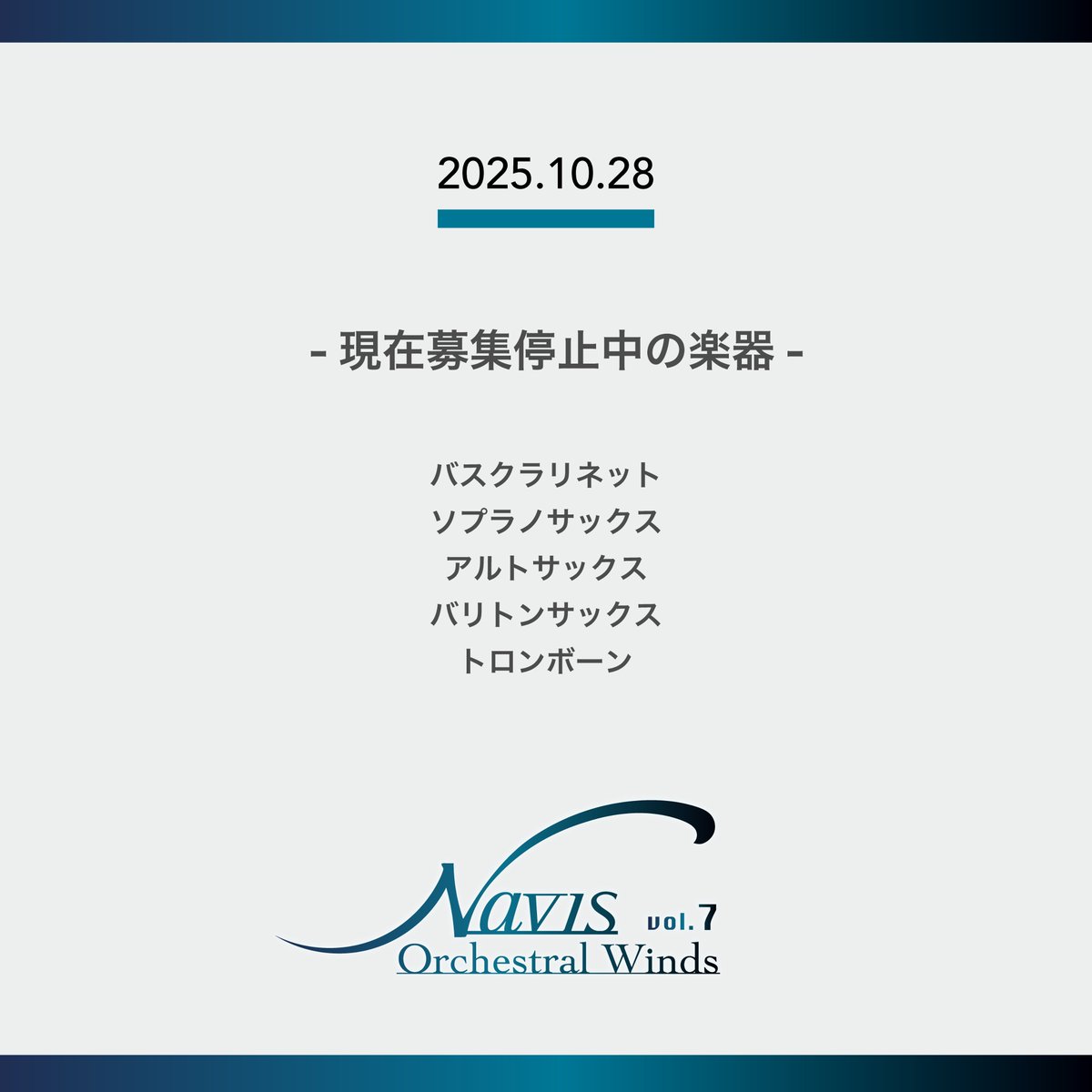 Navis_now's tweet photo. 【10/28 募集状況】 
現在募集停止中の楽器：バスクラリネット,ソプラノサックス,アルトサックス,バリトンサックス,トロンボーン

参加予定者の辞退等により、募集停止中だった一部の楽器の募集を再開しています！ 現在、クラリネット・ユーフォニアム・コントラバスパートを大募集中です！！ https://t.co/v29LitYhh3