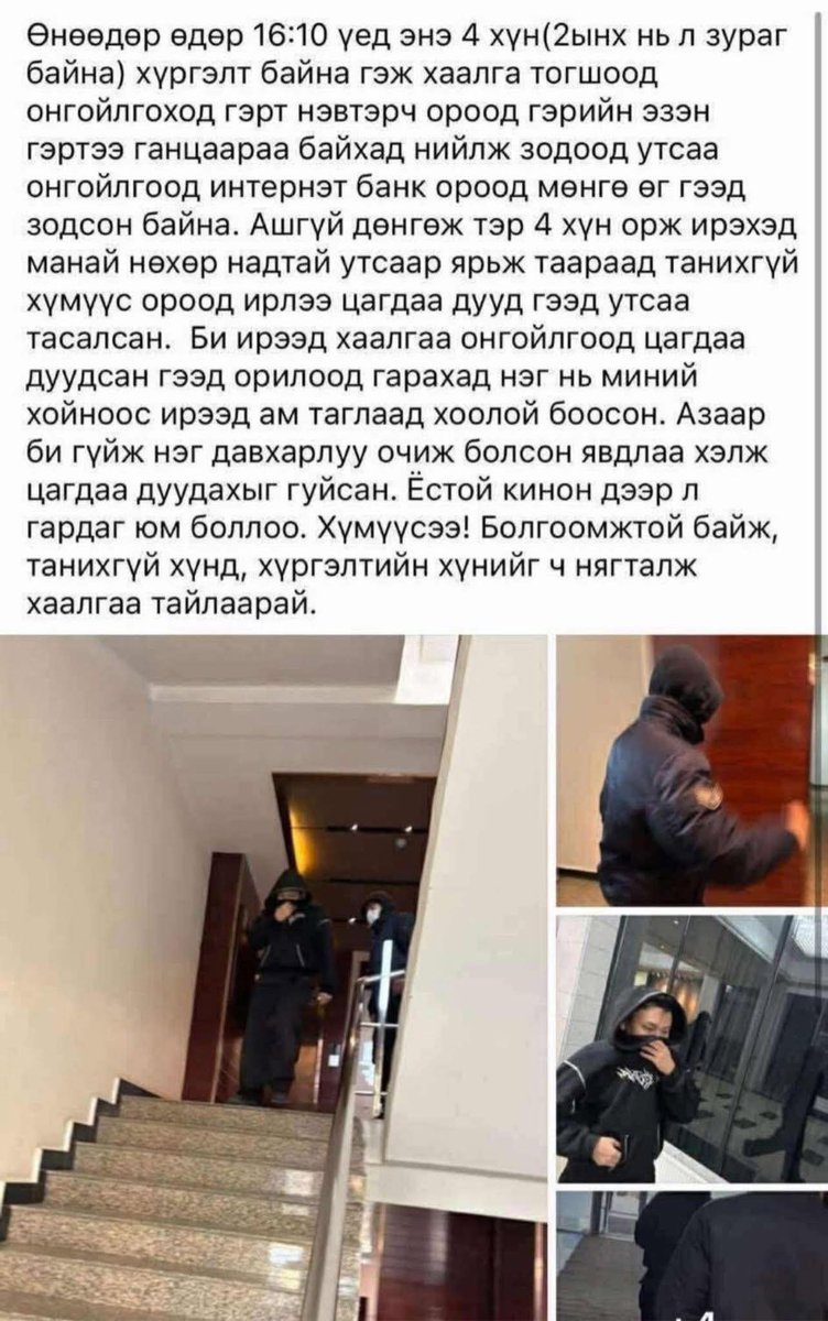 Одоо бүр гэгээн цагаан өдөр дээрэм хийж байгаа юмуу‼️ Хүмүүсээ танихгүй хүнд хаалгаа битгий онгойлгож өг‼️