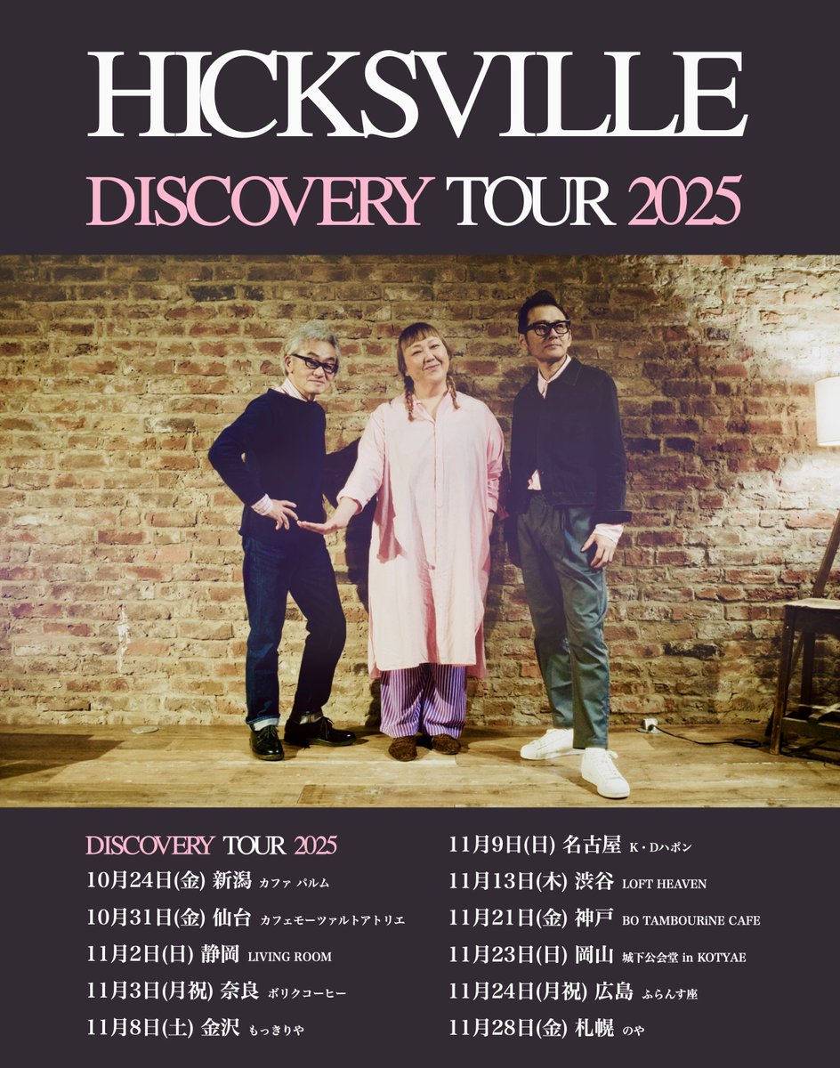 【ツアー岡山】    
2025年11月23日(日) 
岡山 城下公会堂 in KOTYAE
"DISCOVERY TOUR"
出演：ヒックスヴィル 
OPEN 17:30/START 18:00 

ご予約受付中 

詳細  hicksville-web.com/live.html