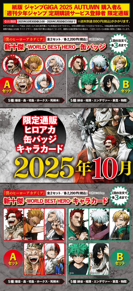 堀越耕平先生描き下ろし❗️ 新十傑イラストアイテム登場‼️ ＼ ⚡付録