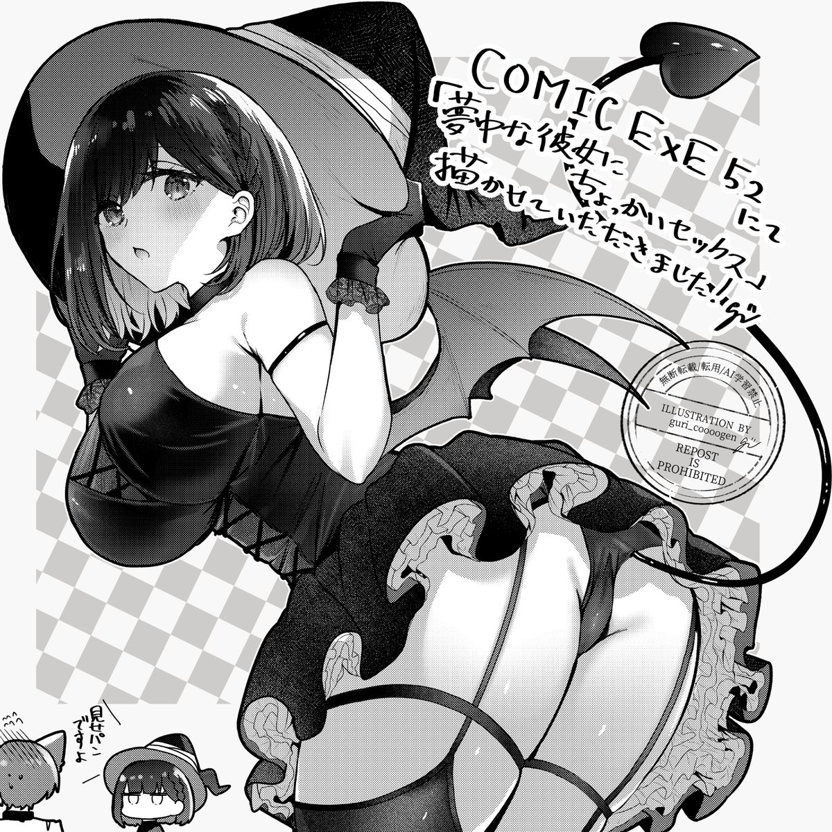 COMICExEさんに初めて掲載いただいた漫画です ここから継続的にお仕事貰えているのも、買ってくださった皆様のおかげであります 誠にありがとうございます

ハロウィン絵を描く暇が無いので、昨年初掲載時のものですがお楽しみください ボブカットは良いぞ 