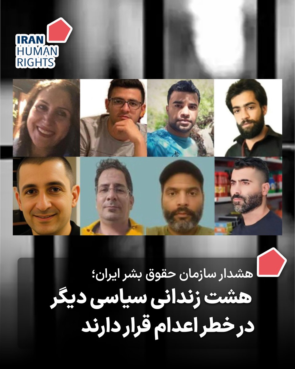 آخرین تحولات پرونده هشت زندانی سیاسی نشان می‌دهد که آنان در خطر اعدام قرار دارند. احکام اعدام محمدجواد وفایی ثانی، احسان فریدی، منوچهر فلاح و حسین شاهوزهی تایید شده است و زهرا شهباز طبری، حامد ولیدی، نیما شاهی و پژمان توبره‌ریزی به اعدام محکوم شده‌اند.
#نه_به_اعدام